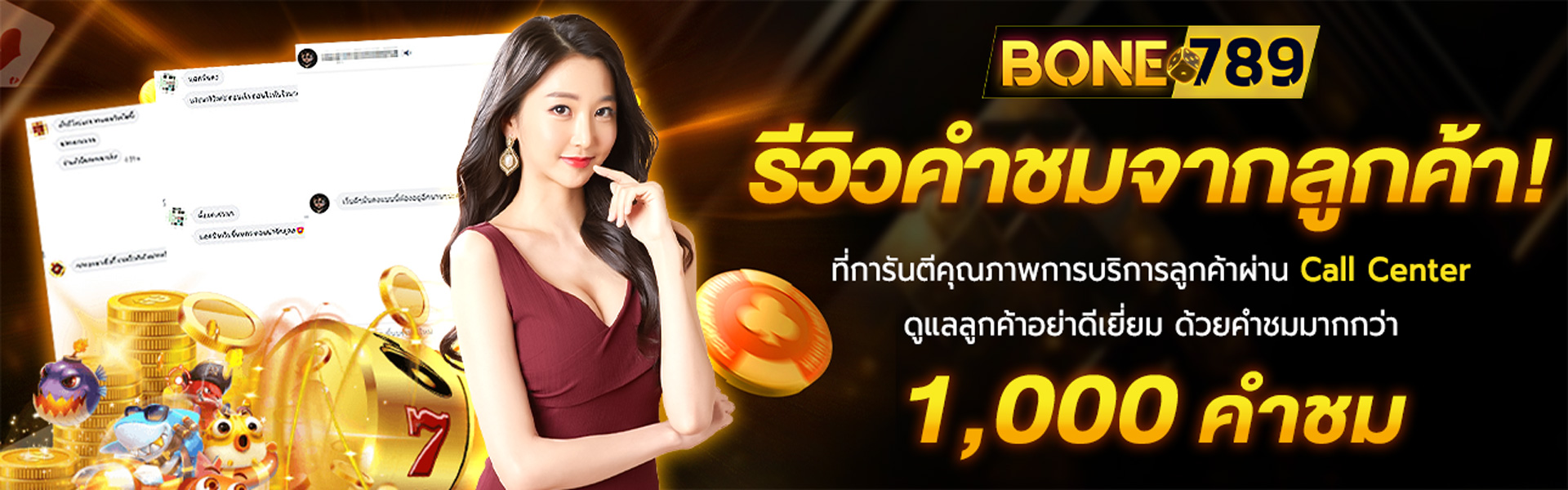 bone789-banner-main-รีวิวคำชม